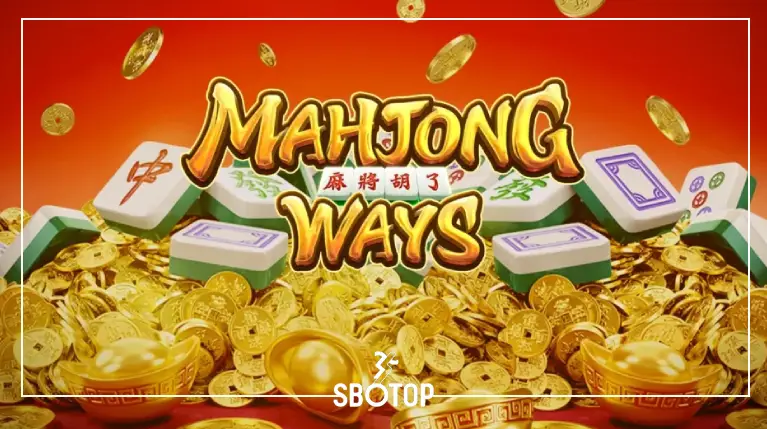 SBOTOP: Mahjong Ways สล็อตไพ่นกกระจอกสุดฮิตจาก PG SLOT ที่นักปั่นไม่ควรพลาด!