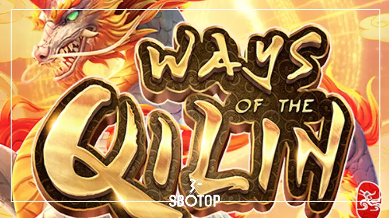 SBOTOP: Ways of the Qilin สล็อตกิเลนมงคล เกมแตกง่ายจาก PG ที่คุณไม่ควรพลาด