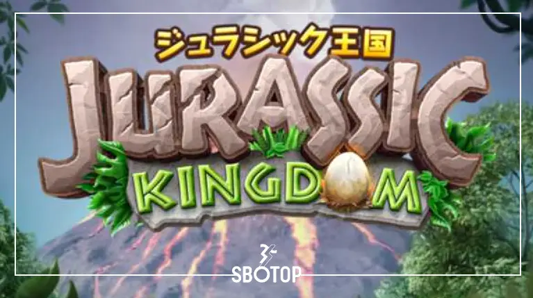 SBOTOP: เกมสล็อต Jurassic Kingdom ผจญภัยยุคไดโนเสาร์ ล่าโบนัสสุดมันส์ในโลกดึกดำบรรพ์