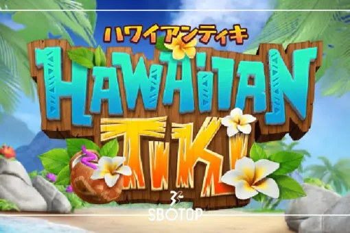 SBOTOP: ฮาวายเอี้ยนทิกิ (Hawaiian Tiki): ผจญภัยไปกับสล็อตธีมเกาะสวรรค์ที่เต็มไปด้วยรางวัลและความสนุกไม่รู้จบ